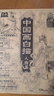 中国画白描描摹本 升级版 工笔画入门描红本 勾线笔毛笔画 人物 山水 花卉 动物 成人自学零基础 国画临摹画帖 白描画本 线描底稿本 中国画白描四本套装 实拍图
