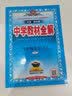 中学教材全解 八年级物理下 江苏科技版 适用于2022春 同步教材、扫码课堂 实拍图