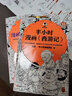 半小时漫画 半小时漫画西游记1+2全套共2册 实拍图