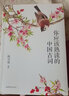 你应该熟读的中国古诗 （2023） 复旦大学陈引驰教授倾力编著 唐诗宋词全集 实拍图