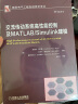 交流传动系统高性能控制及MATLAB/Simulink建模 实拍图