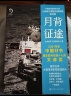 月背征途（人民日报推荐，荣获2021年度中国好书、第17届文津图书奖双料大奖，2022年全国优秀科普作品） 实拍图