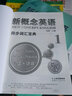 新概念英语1同步词汇宝典 单词辫解析扫码听音频 课后培训视频课可用同步练习册英语语言思维能力训练小学初中k12英语小升初升高衔接 实拍图