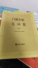门德尔松无词歌（钢琴） 实拍图
