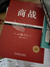 商战 经典重译版 实拍图