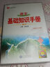 基础知识手册 高中文言文 适用于2023年 薛金星、高考备考知识、高考手册、高中知识梳理必备、文 实拍图