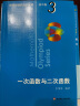 数学奥林匹克小丛书（第三版）初中卷3：一次函数与二次函数（第三版） 晒单实拍图