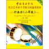 中国音乐学院社会艺术水平考级全国通用教材 打击乐（小军鼓）（一级～六级） 实拍图