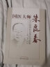 国医大师朱良春治疗疑难危急重症经验集 方邦江 中国中医药出版社 朱良春医集朱良春用药经验书籍 实拍图