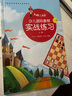 大师三人行：少儿国际象棋实战练习·入门篇 （套装共3册） 实拍图