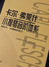 卡尔·弗莱什小提琴音阶体系 实拍图