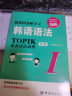 跟韩国老师学习韩语语法 :新韩国语能力考试 TOPIK必备语法词典 1 初级（韩汉双语） 实拍图