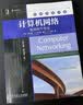 计算机网络：自顶向下方法（英文版·原书第7版） 实拍图