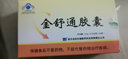 名实【厂家直发 日期新鲜】金舒通芦荟胶囊24粒/盒润肠通便改善胃肠道 三盒调理装 24粒*3盒 实拍图
