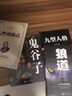 成功学：鬼谷子+墨菲定律+狼道+羊皮卷+方与圆+人性的弱点+九型人格 等（套装共12册） 实拍图