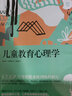 【正版包邮】儿童教育心理学 中小学 青少年心理健康 家庭教育心理书籍手册 家教育儿 新华书店旗舰店心理学图书书籍 实拍图