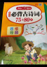 小学必背文学常识+古诗词75+80首+文言文（共3册） 思维导图速记古代现代国外文学素材积累真题训练 晒单实拍图