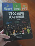 正品直营Word Excel PPT办公应用从入门到精通计算机应用基础函数表格制作 电脑办公软件教程 实拍图
