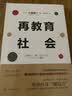 再教育社会：培养“百岁人生时代”的赚钱力 实拍图