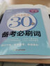 新东方 专升本英语30天备考必刷词英语一二适用可搭英语黄皮书恋练有词恋词 实拍图