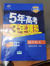 曲一线 高二高中语文 选择性必修中册 人教版 2022版高中同步5年高考3年模拟配套新教材五三  实拍图
