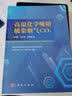 正版包邮 高温化学吸附捕集烟气CO2 科学出版社 科学科普类书籍 环境科学读物读本书籍 晒单实拍图