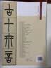 王福庵 篆书说文部首（彩色高清 放大本）/清代篆书名家经典 实拍图
