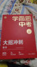 学而思中考大招冲刺 数学二轮复习冲刺模拟卷解题知识点 初一初二初三配套视频讲解（初中数学物理化学可选） 实拍图