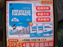 2025-2026小学四星学霸提高班一二三四五六年级上册下册语文数学英语苏教版SJ人教版RJ译林版YL江苏专用全套同步专项训练练习册辅导资料 【2026春】六年级下 英语【译林版】 实拍图