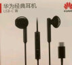 华为（HUAWEI）原装Type-C耳机华为经典耳机 黑色适用于华为P20 Pro/P20/Mate10 Pro/Mate10系列等手机CM33 晒单实拍图