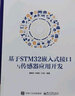 基于STM32嵌入式接口与传感器应用开发 实拍图