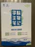 2027李林生物笔记4.0新教材+李林生物真题分类全刷·基础1000题新高考全国卷高考真题分类训练刷题库 高中一二三轮 育甲高考总复习资料教辅书 可搭张教主全解黄夫人一轮讲义 实拍图