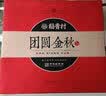 稻香村 月饼礼盒 金碧辉煌1600g 实拍图