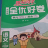 阳光同学 2025春全优好卷 二年级下册语文+数学人教部编版RJ两本套装 同步课本小学课堂达标测试卷全套 实拍图