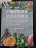 中国肿瘤患者膳食营养建议（科普版） 实拍图