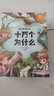 十万个为什么米伊林 快乐读书吧四年级下册小学生课外必阅读书籍人民文学出版社儿童百科全书 实拍图