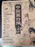 中国画白描描摹本 升级版 工笔画入门描红本 勾线笔毛笔画 人物 山水 花卉 动物 成人自学零基础 国画临摹画帖 白描画本 线描底稿本 中国画白描人物+花卉+画具三件套 实拍图