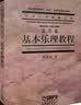 基本乐理教程 童忠良 著 中国艺术教育大系 普通高等教育国家级重点教材 音乐理论入门 考级艺考乐理必备 上海音乐出版社 实拍图