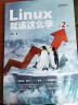 Linux就该这么学 第2二版 刘遄 Linux入门教程书籍 红帽认证RHEL8 鸟哥的私房菜 实拍图