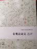 秦观诗词文选评/中国古代文史经典读本 实拍图