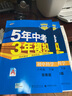 曲一线 初中科学 八年级下册 浙教版 2022版初中同步5年中考3年模拟五三 实拍图