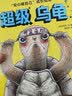 安心做自己绘本：超级乌龟+超级兔子+犯错误没关系+了不起的杰作共4册，缓解焦虑，正确看待荣誉和失败  实拍图