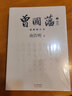 曾国藩（全三册） 实拍图