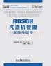 BOSCH汽油机管理(系统与组件) 实拍图