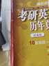 新东方 2024考研英语(二)历年真题详解(试卷版) 超详解试卷 答题策略详解英语二可搭英语黄皮书 实拍图