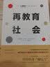 再教育社会：培养“百岁人生时代”的赚钱力 实拍图
