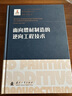 面向增材制造的逆向工程技术/增材制造技术（3D打印技术）丛书 实拍图