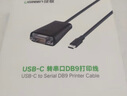 绿联Type-C转RS232串口转接线 USB-C转DB9针公头转换器 支持考勤机收银机打印机com口调试线70612 实拍图