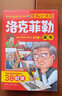 漫画少年读洛克菲勒家书全套共6册 原著正版抖音同款培养孩子努力上进积极阳光优秀自信好性格好行为洛克菲勒写给儿子的38封信正版曾国藩儿童小学生版智慧奇书素书成功哲理书课外阅读书籍 实拍图