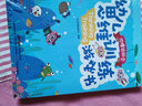 全脑思维开发游戏书 全8册 幼儿思维训练游戏书 培养思维力 激发创造力 8大主题12种玩法 智力开发互动游戏 实拍图